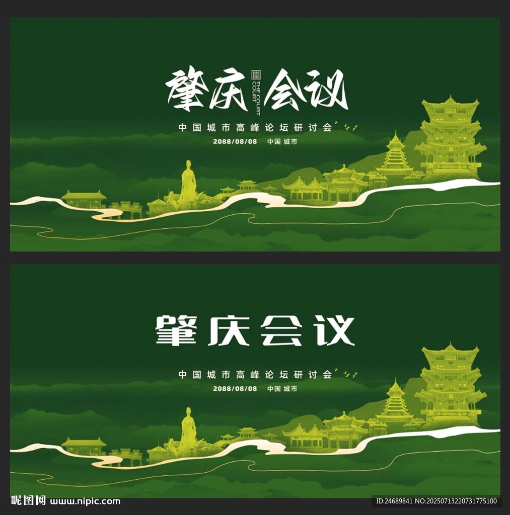 肇慶