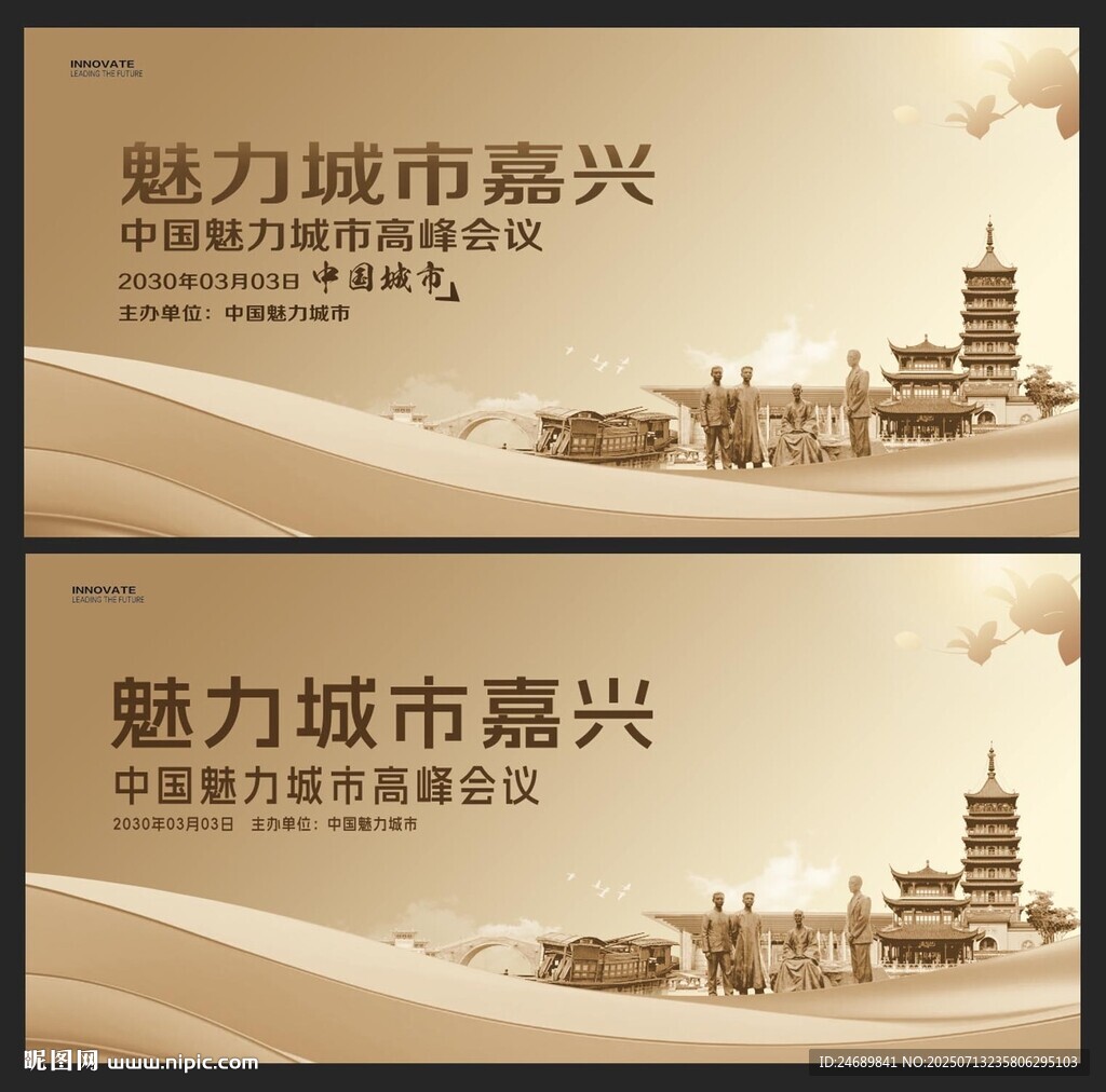 嘉興  
