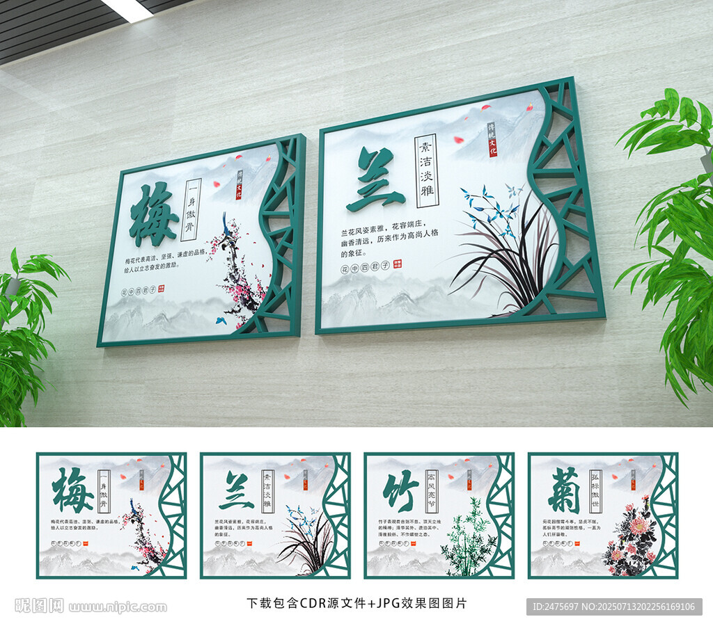 梅蘭竹菊