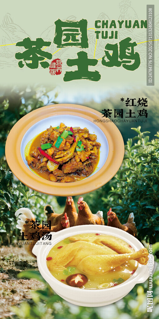 美味園土雞湯與特色菜肴