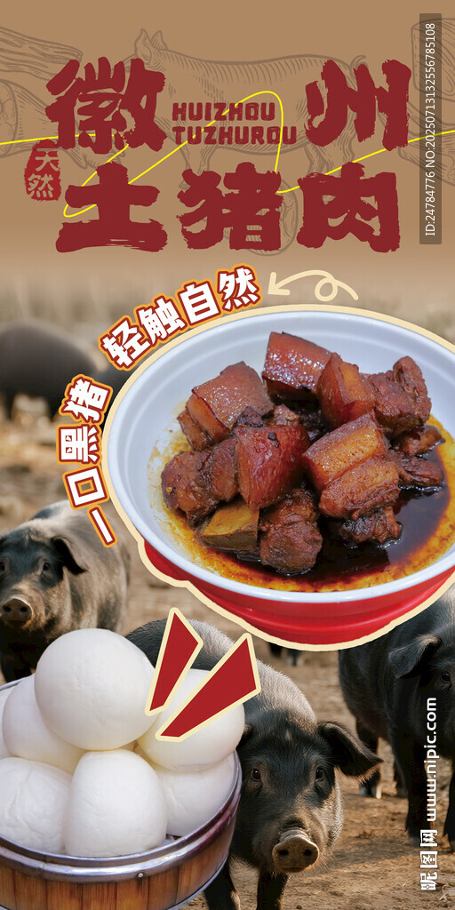 徽州土豬肉美食展示