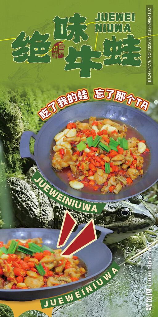 美味牛蛙菜品展示