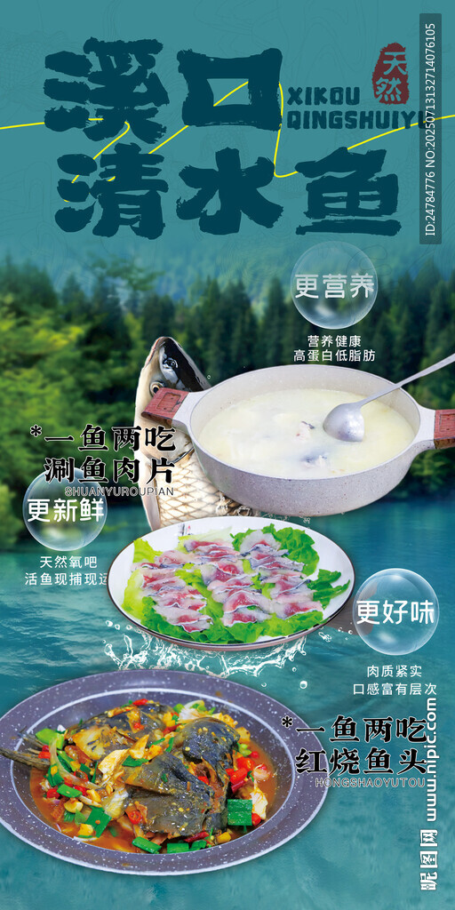 溪口清水魚(yú) 美味新體驗(yàn)
