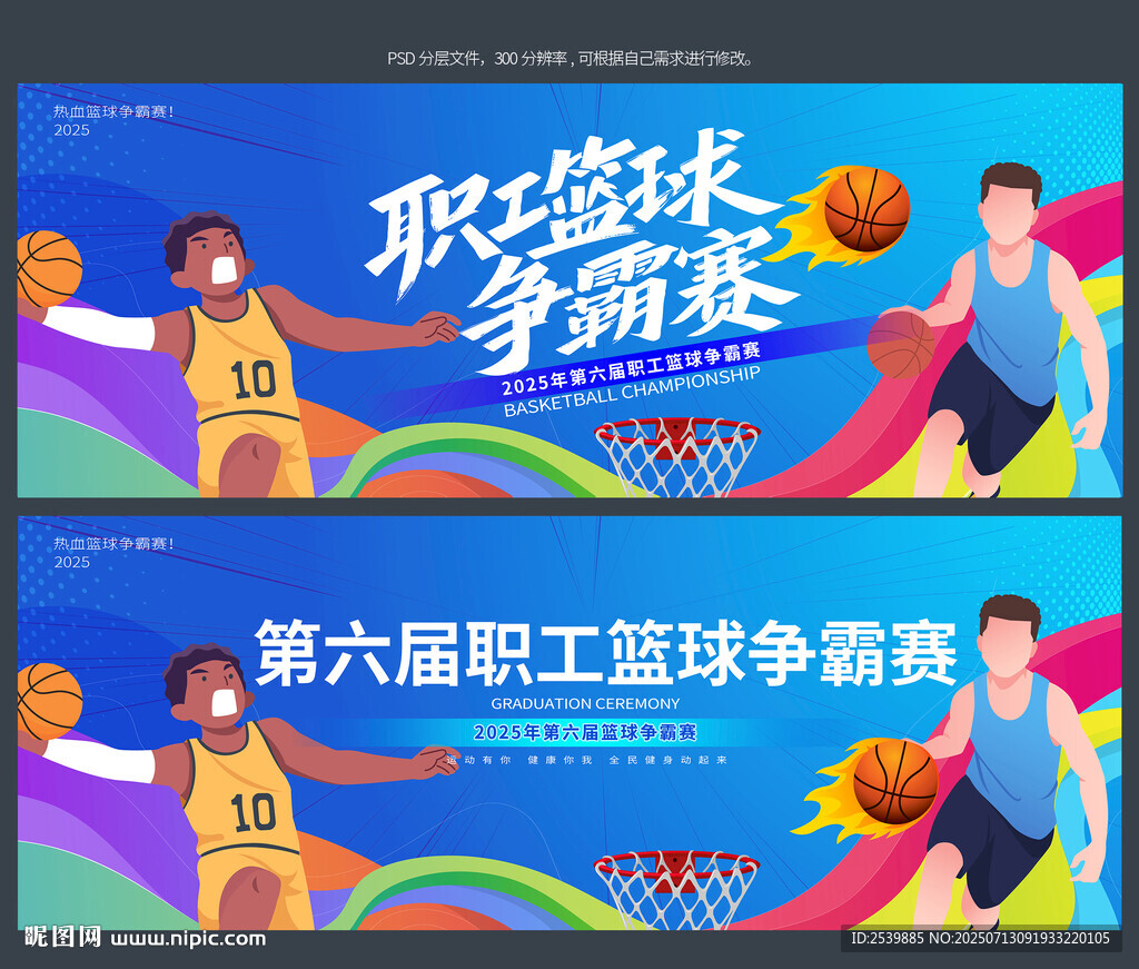 籃球