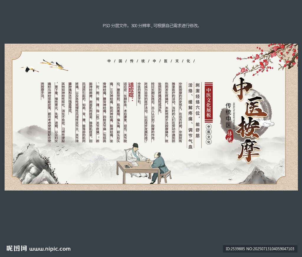 中醫(yī)按摩
