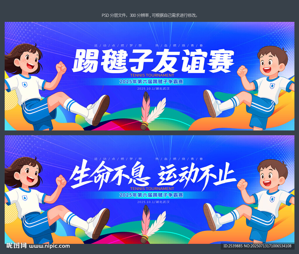 踢毽子
