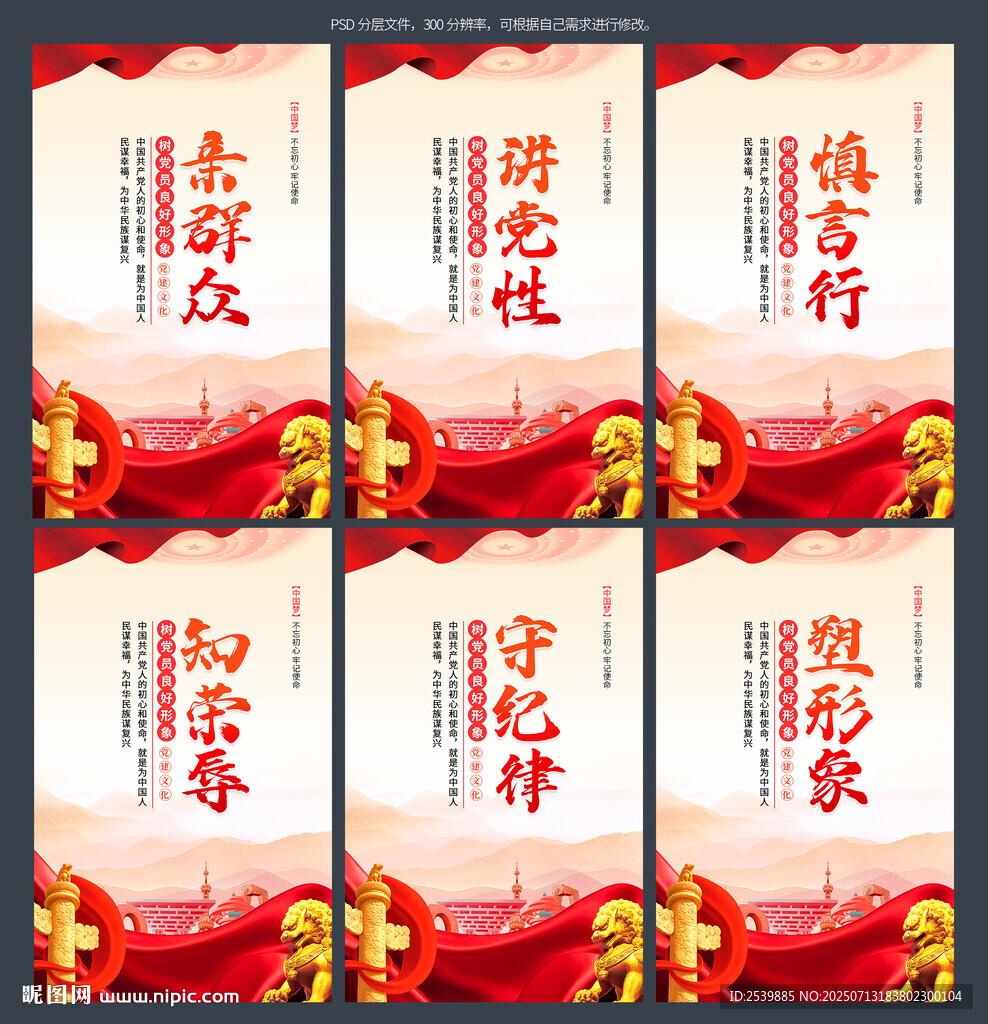 黨建海報