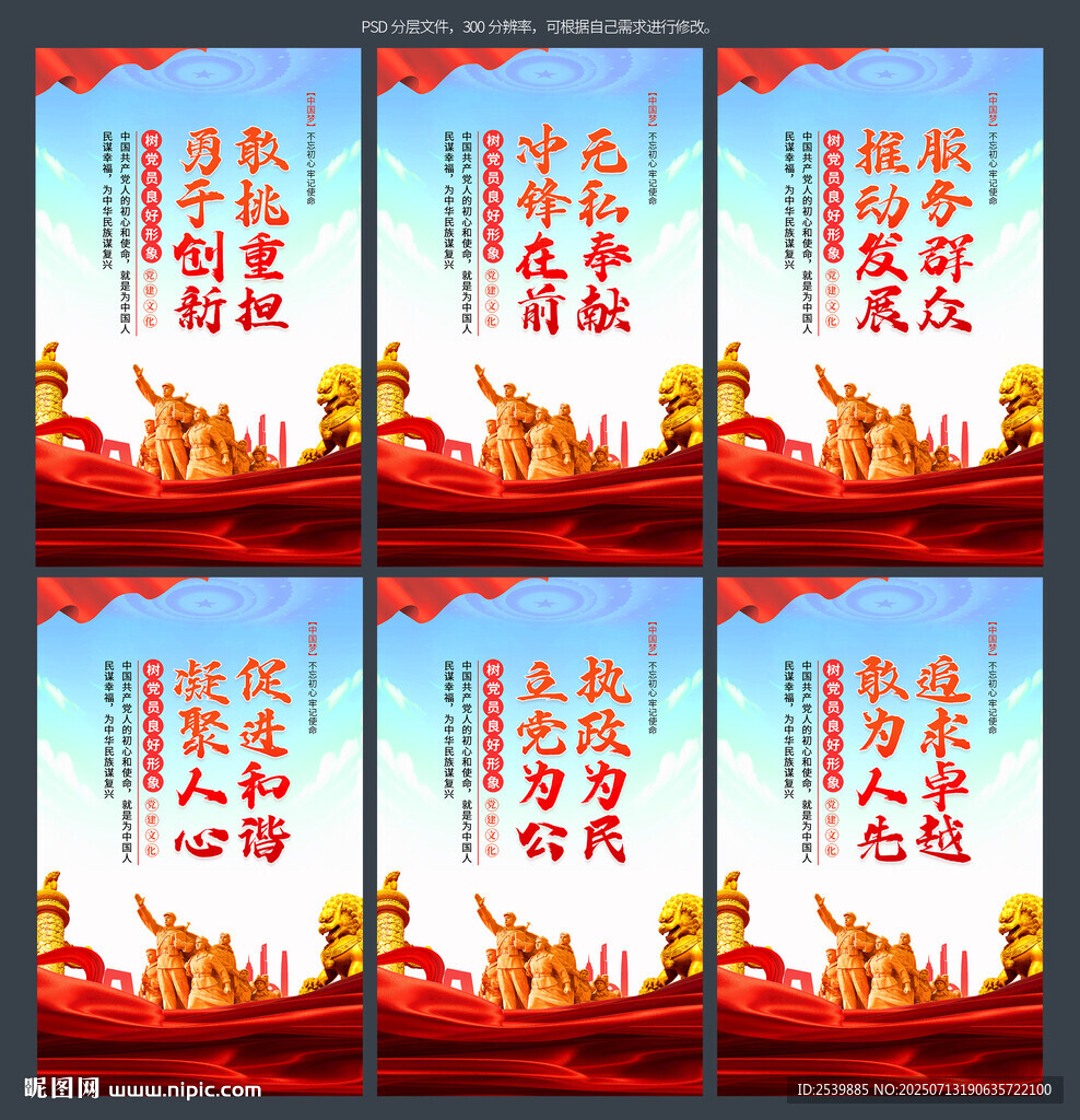 黨建海報(bào)