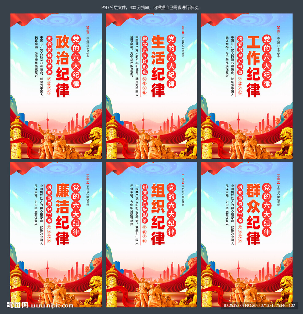 黨建