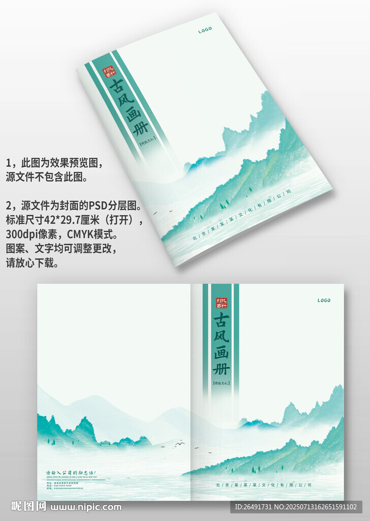青色山水中國(guó)風(fēng)古風(fēng)圖冊(cè)畫(huà)冊(cè)封面