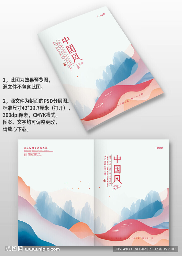 彩色水彩山水中國風(fēng)圖冊畫冊封面