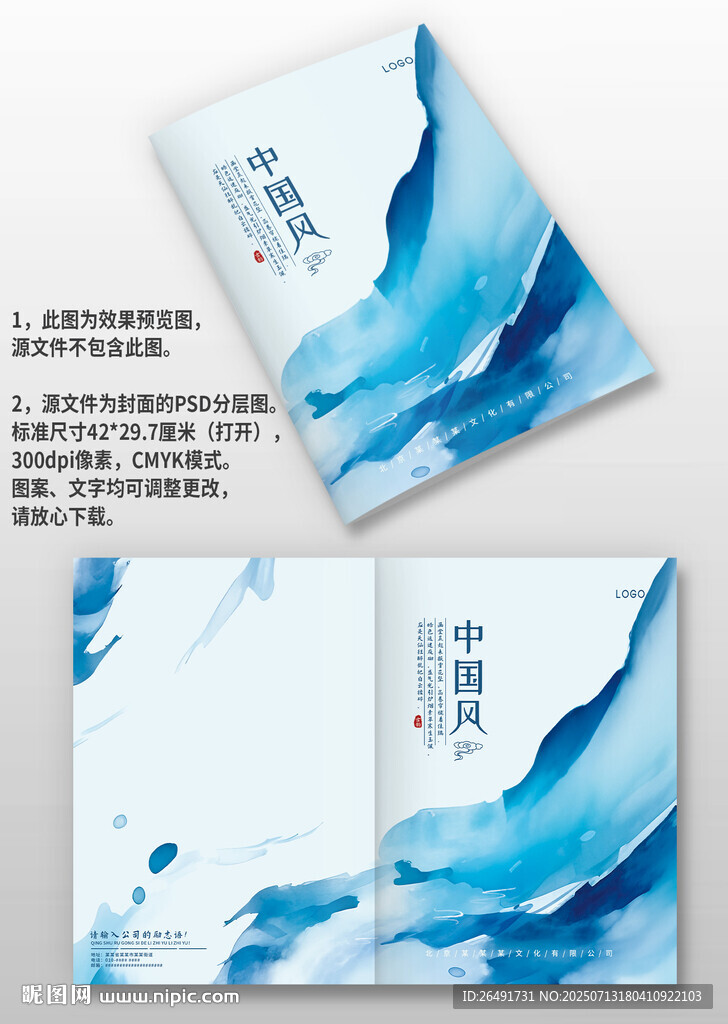 藍(lán)色抽象水墨中國風(fēng)圖冊(cè)畫冊(cè)封面