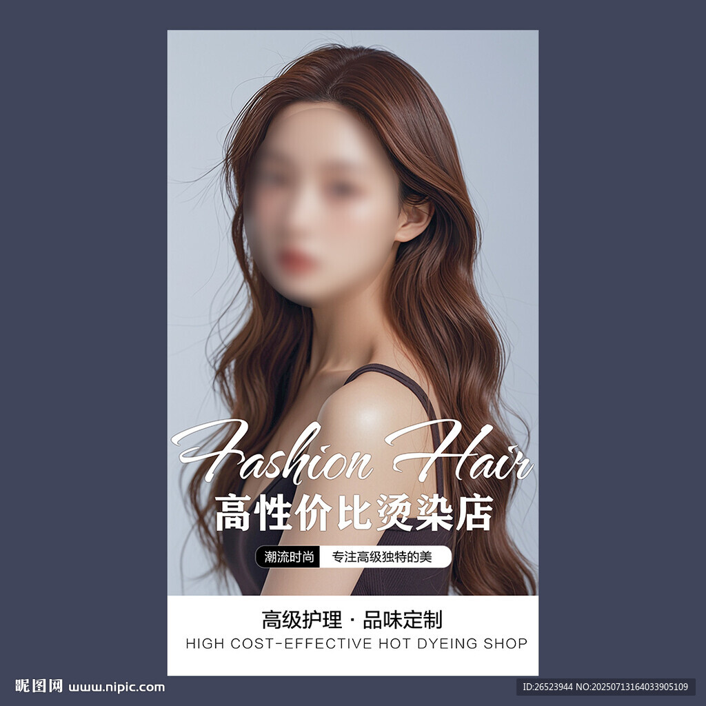 美發(fā)海報