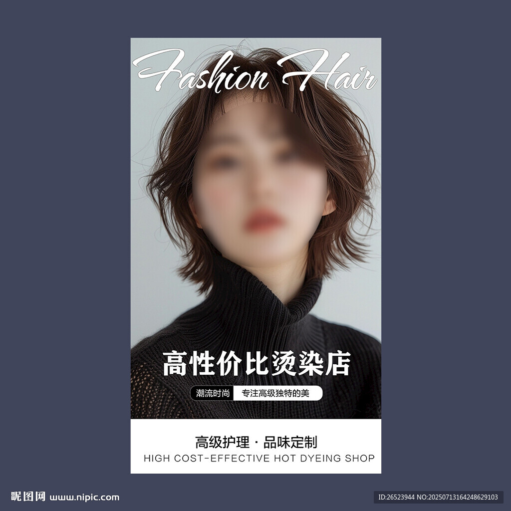 美發(fā)海報