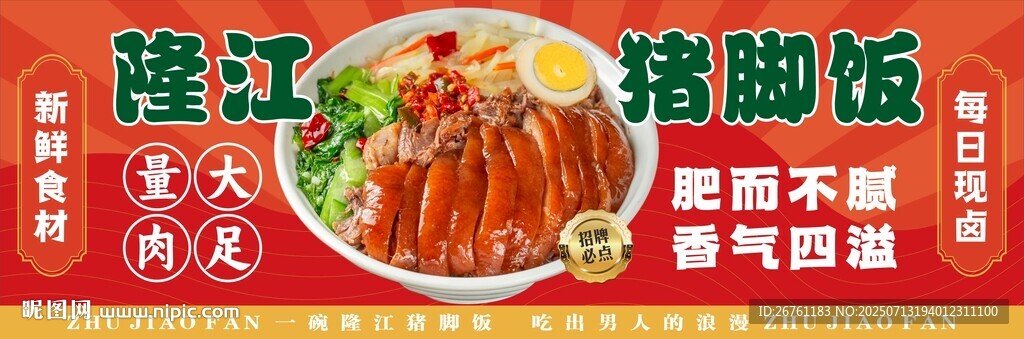 豬腳飯