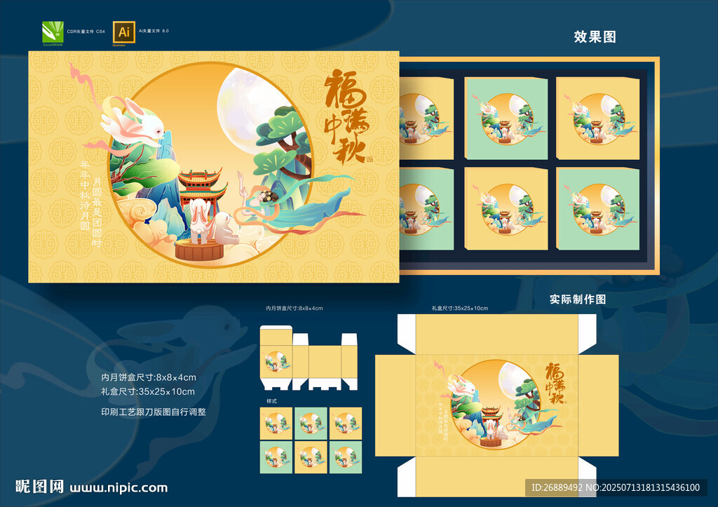 中秋節(jié)禮盒