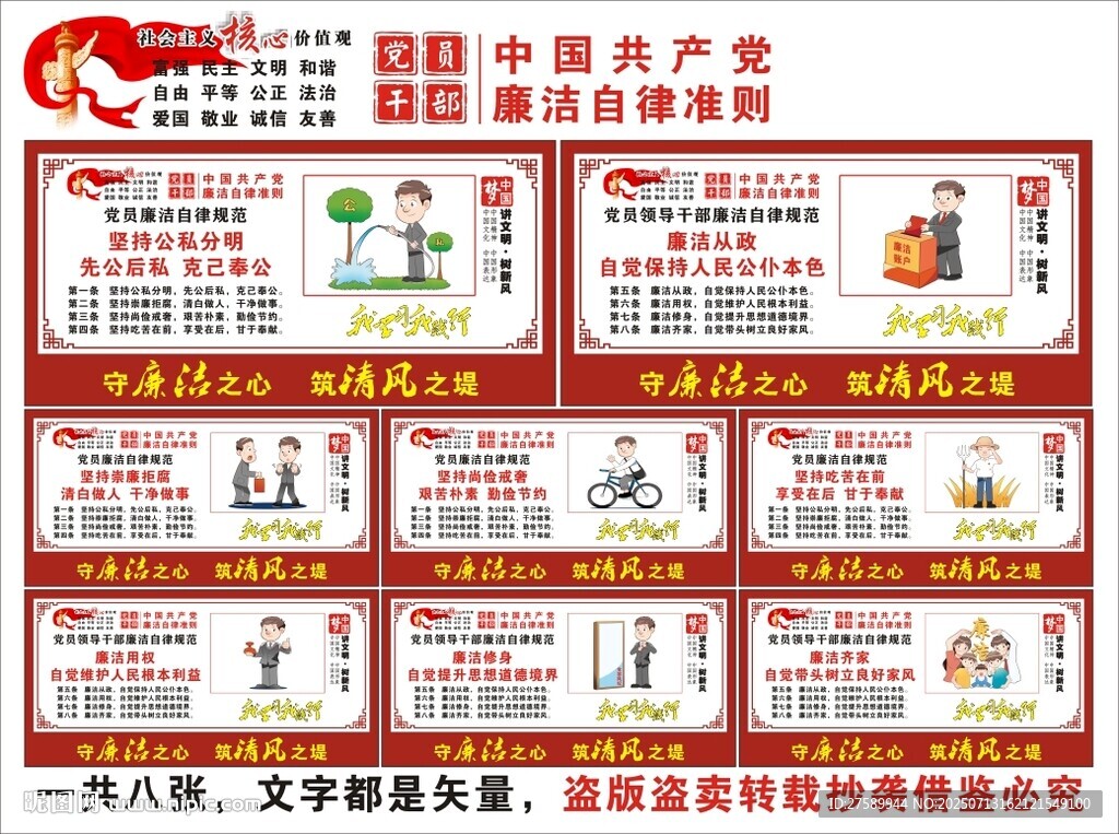 廉潔自律準則海報展板掛畫宣傳欄