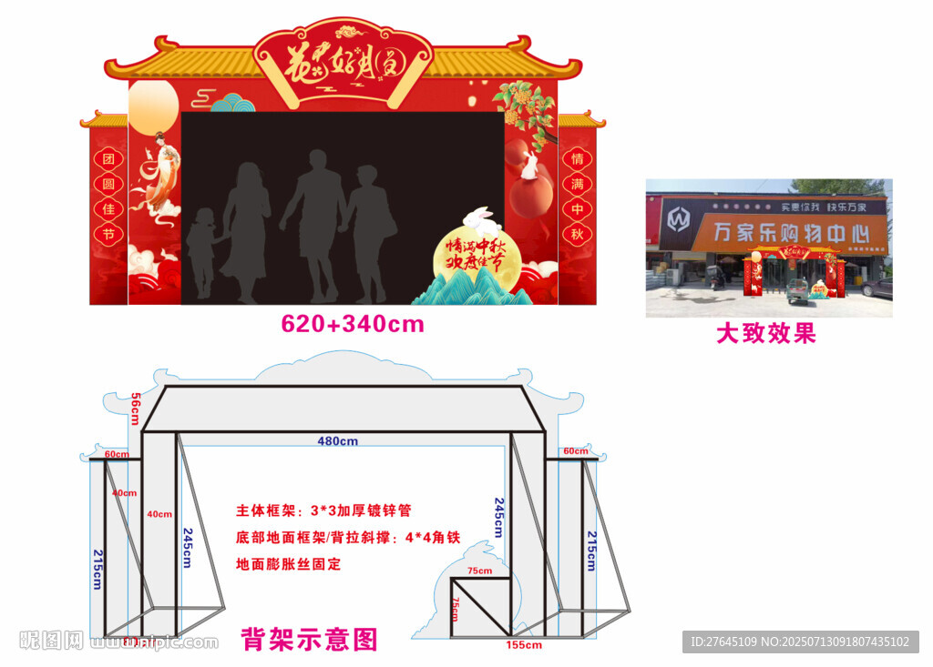 中秋節(jié)拱門造型