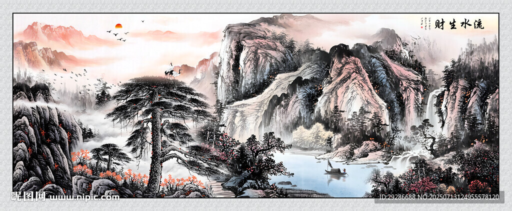 國畫山水生財