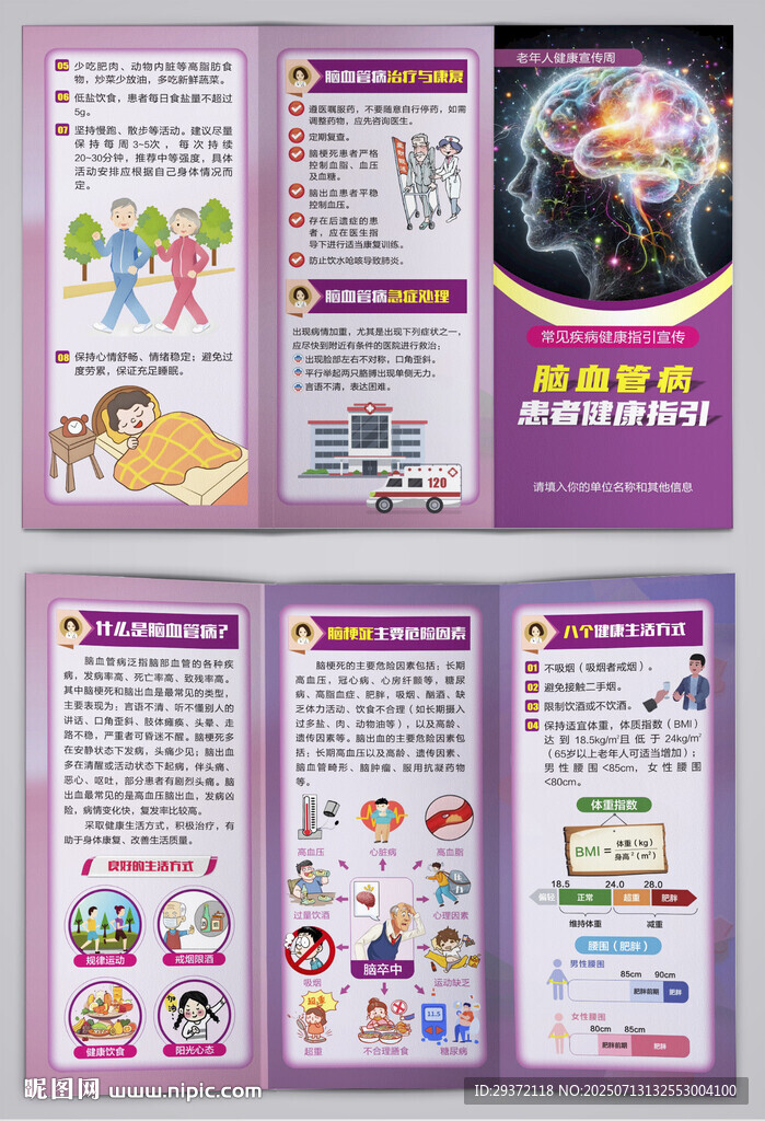 腦血管病患者健康指引三折頁