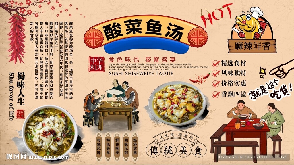 酸菜魚湯背景墻