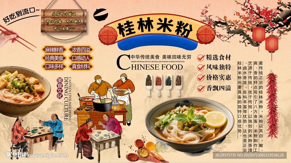 桂林米粉背景墻