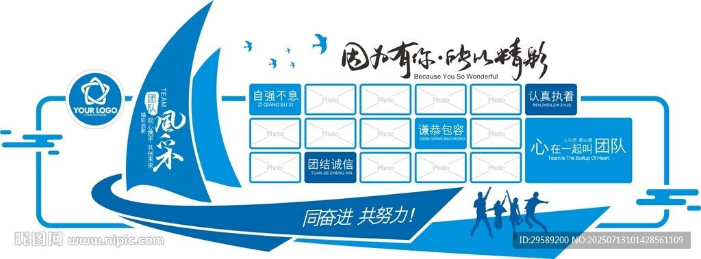 企業(yè)藍(lán)色照片墻團(tuán)隊(duì)風(fēng)采