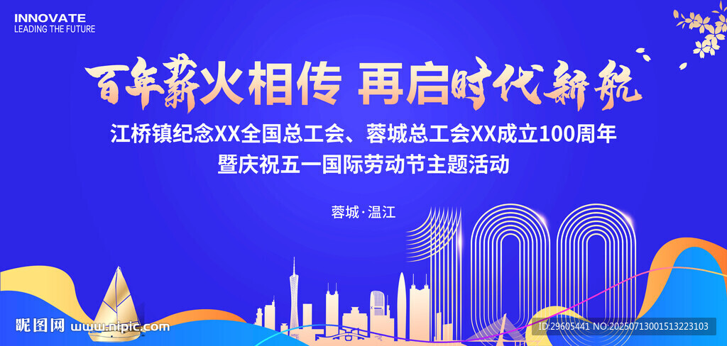 工會周年慶
