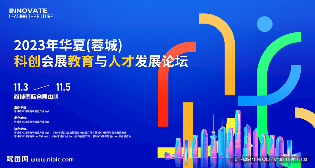 教育教學(xué)會(huì)議
