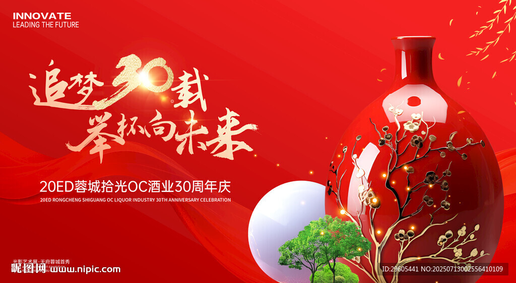 酒周年慶