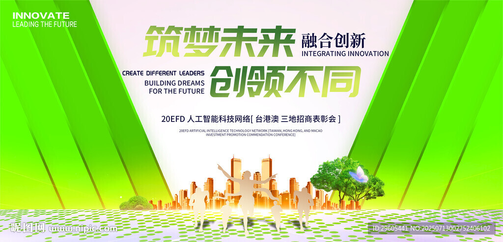 港澳臺招商表彰大會