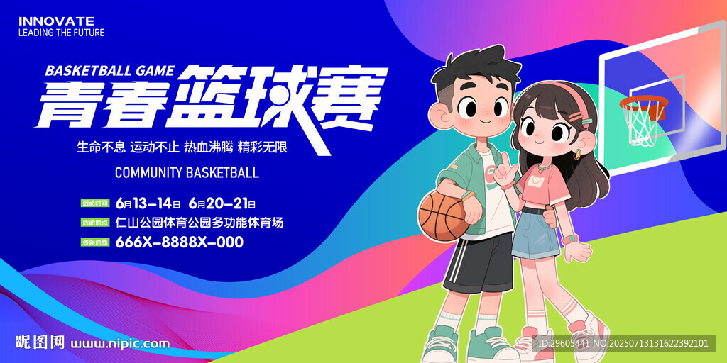 籃球比賽