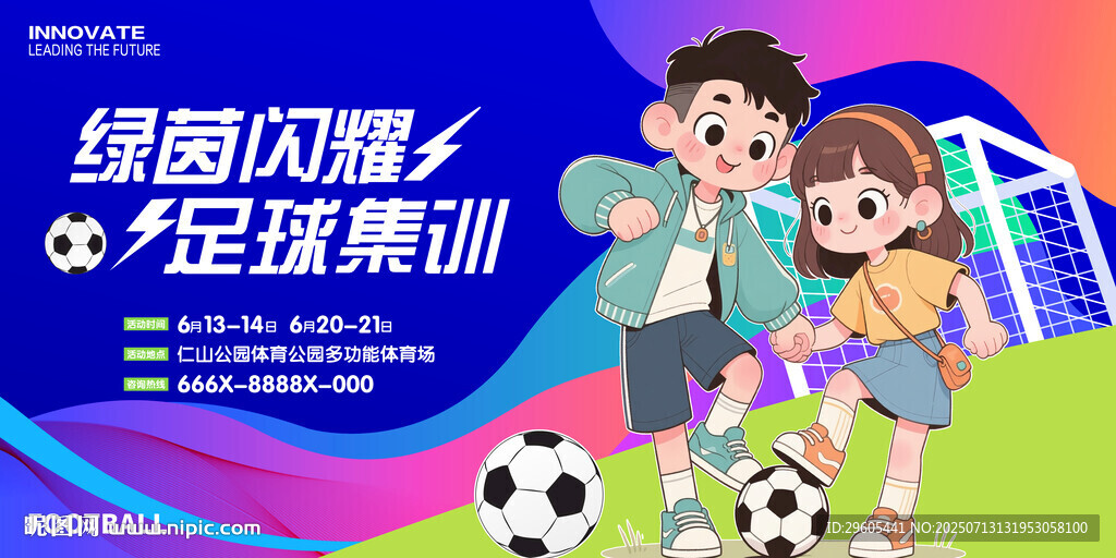 足球培訓(xùn)展板