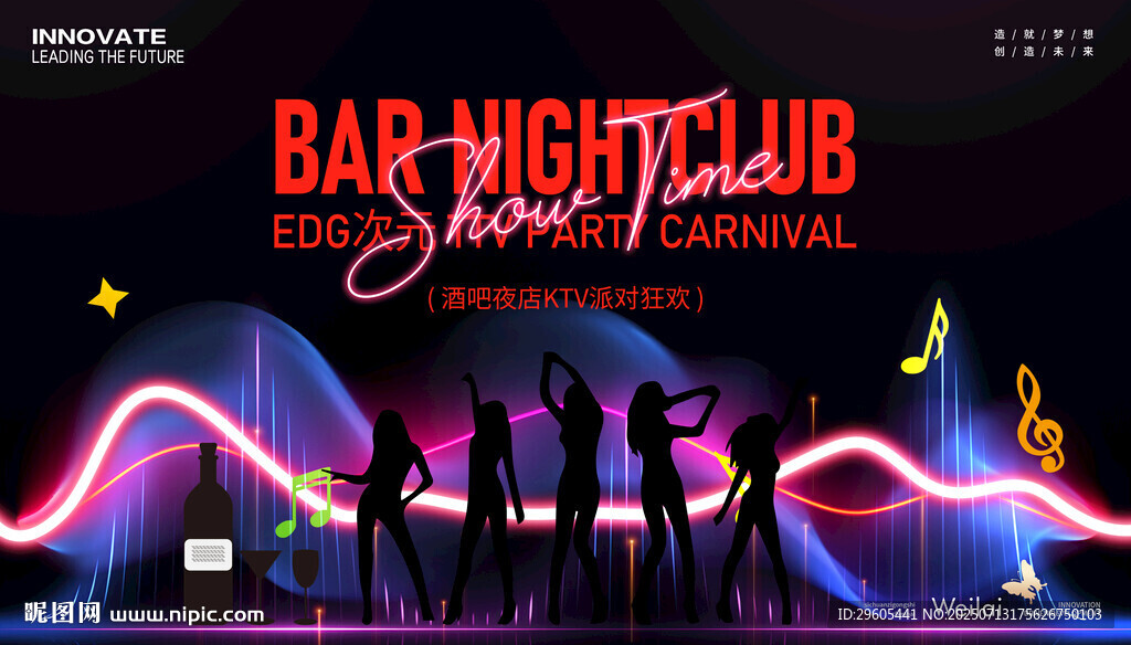 夜店酒吧KTV狂歡派對