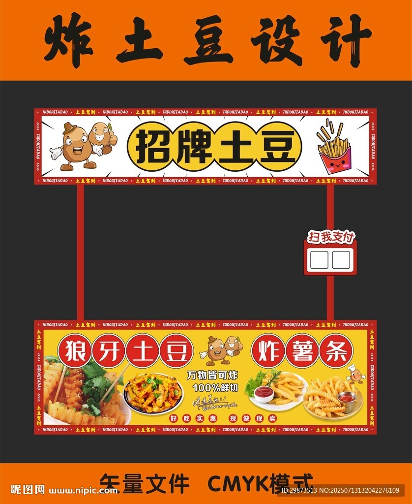 狼牙土豆花攤位設計圖片