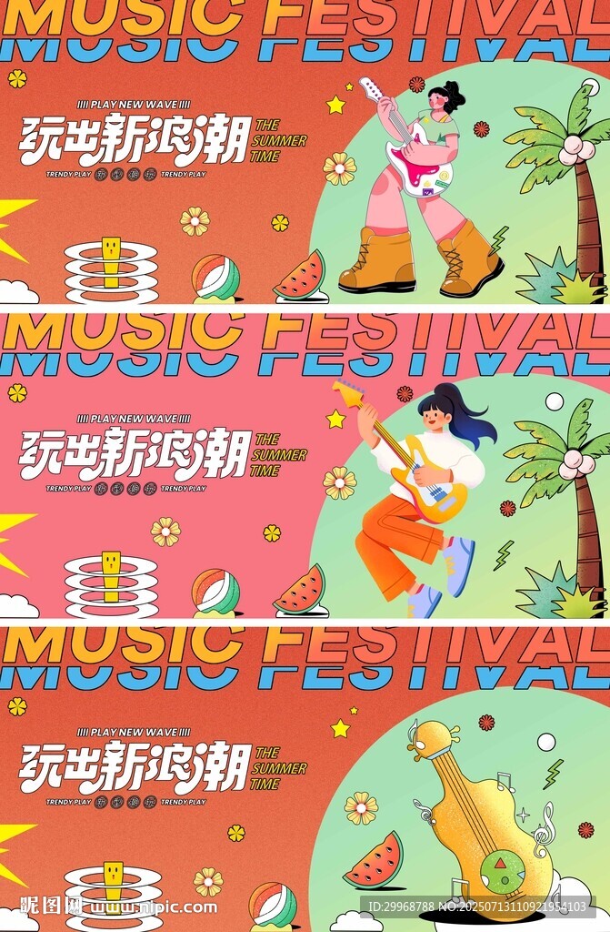 音樂(lè)節(jié)主畫(huà)面