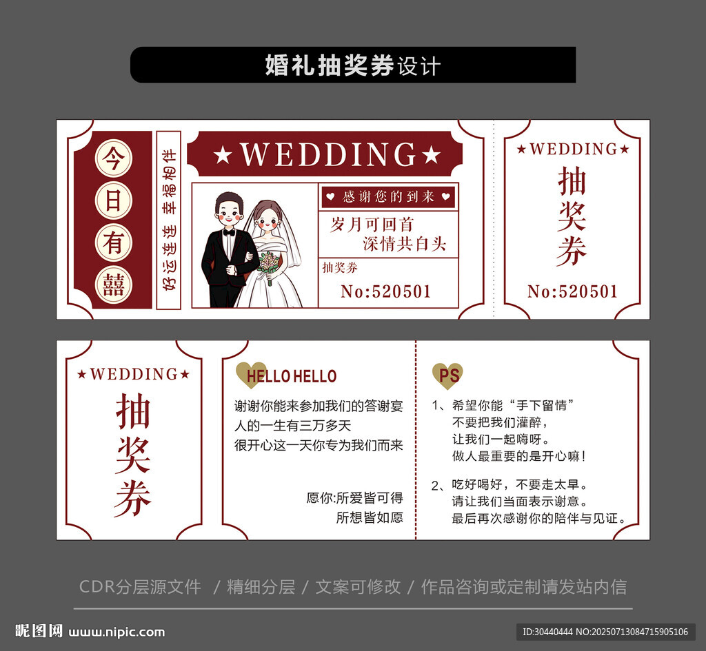 結(jié)婚婚禮抽獎(jiǎng)券圖片
