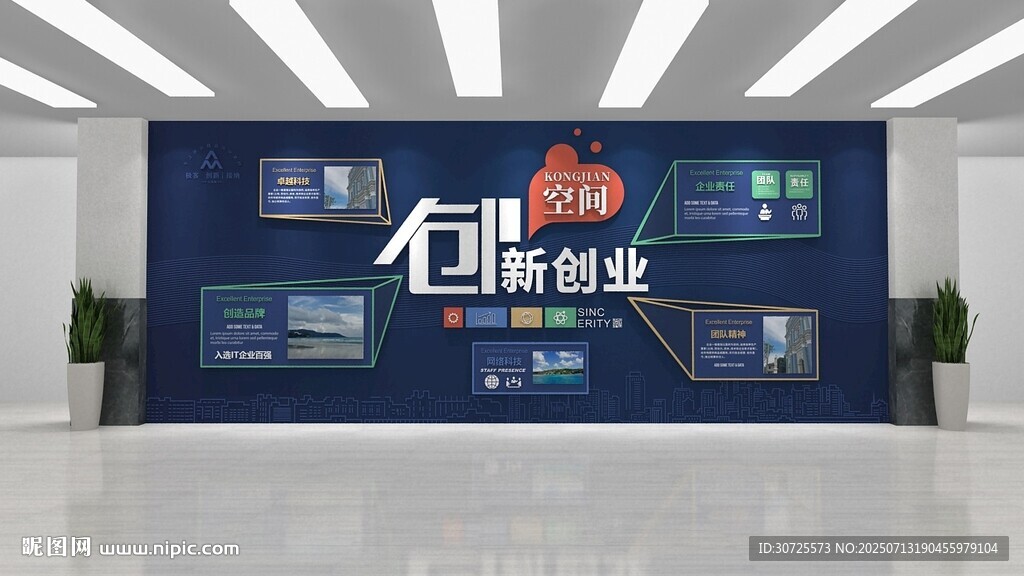 企業(yè)創(chuàng)新展示墻