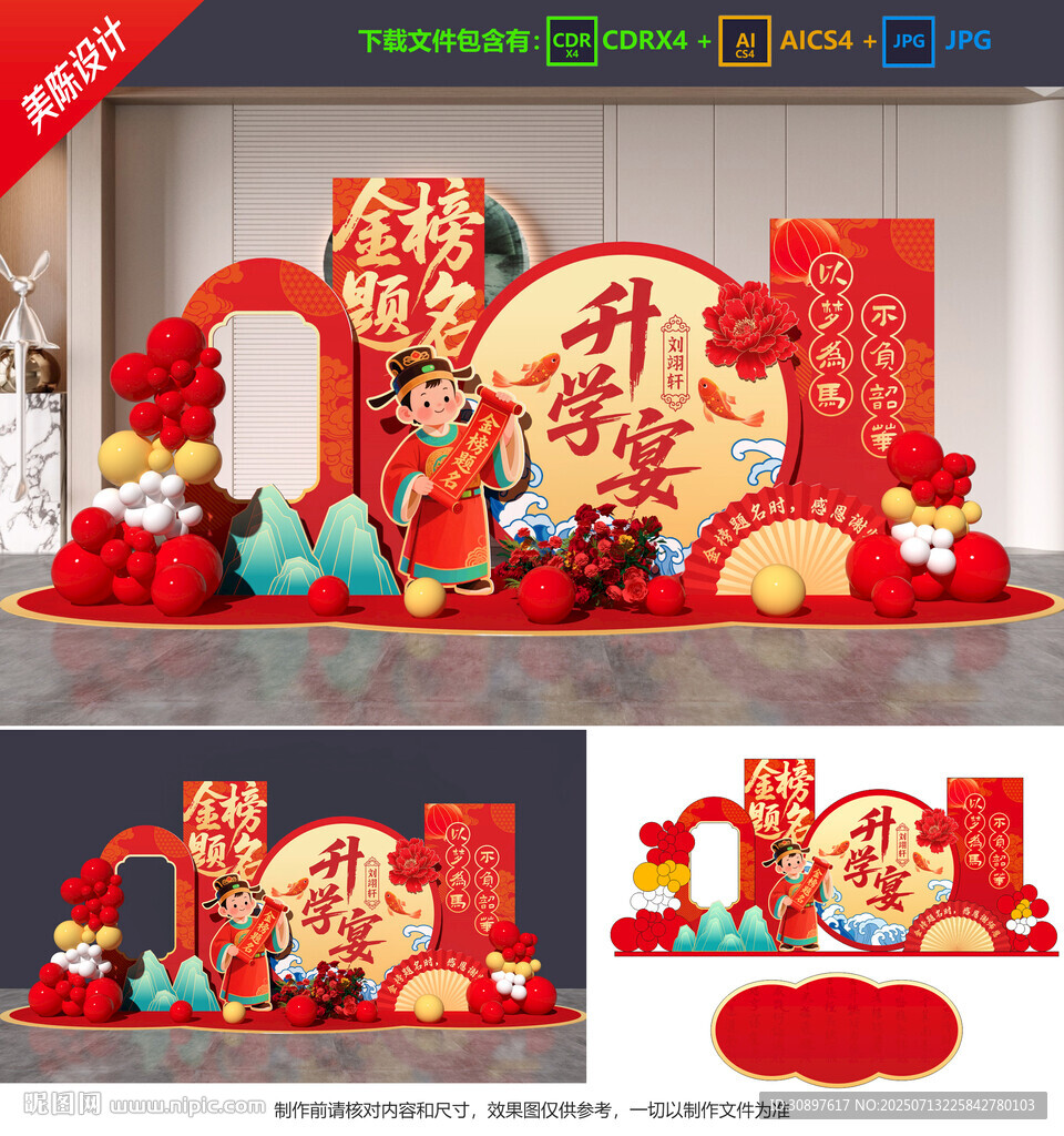 升學(xué)宴