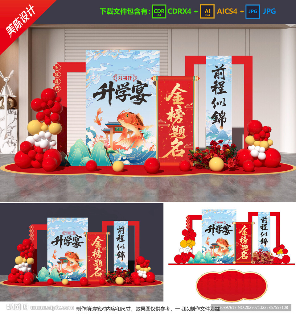 升學(xué)宴