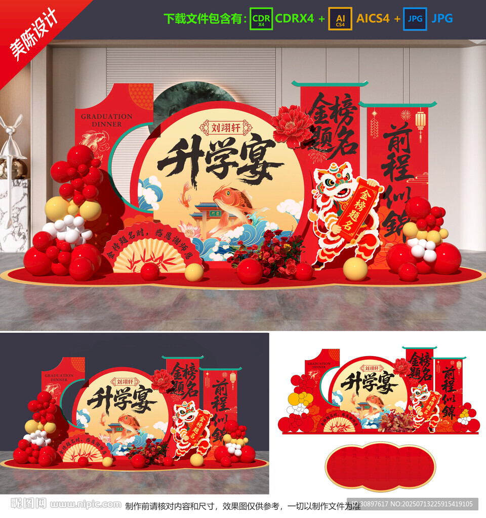 升學(xué)宴美陳