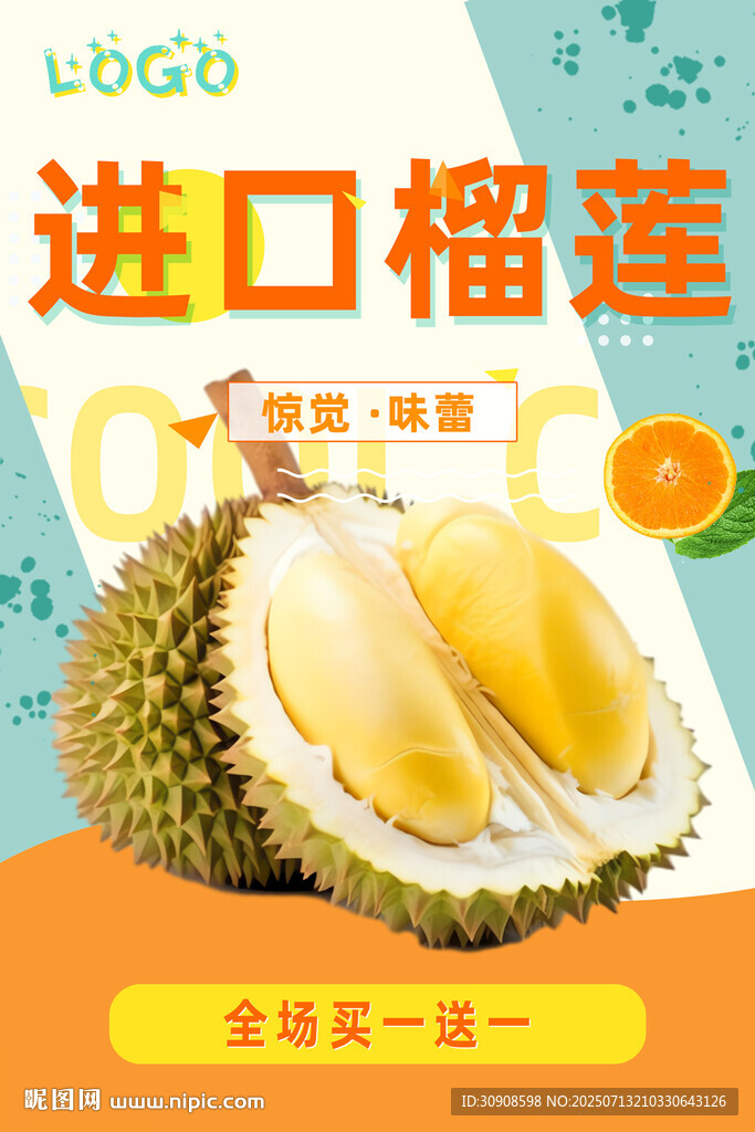 榴蓮