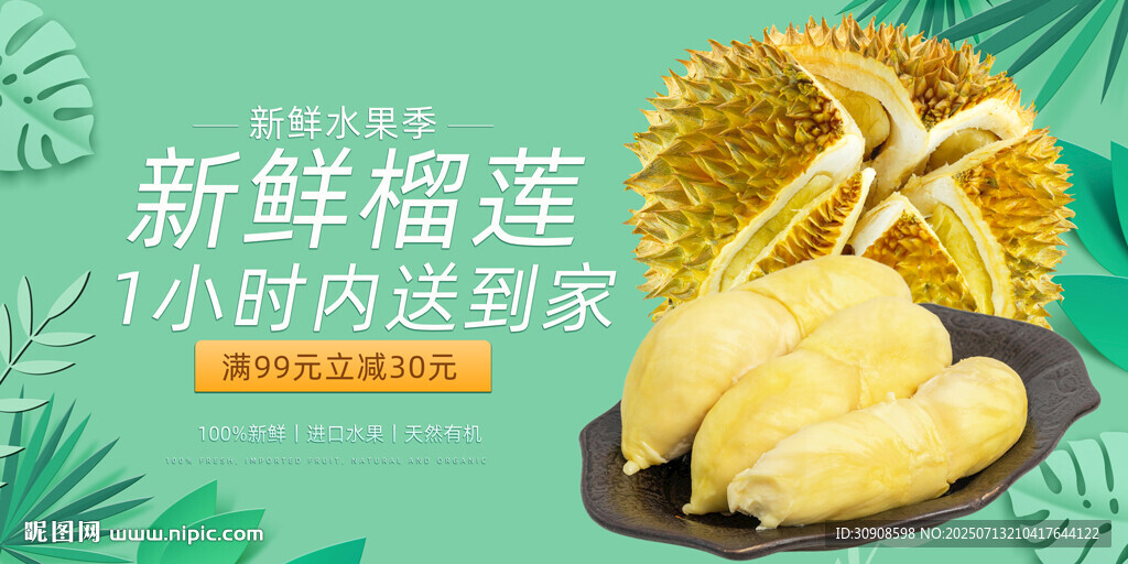 榴蓮
