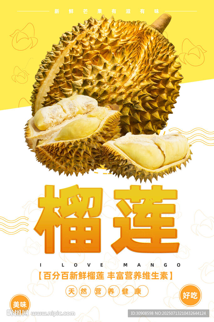 榴蓮