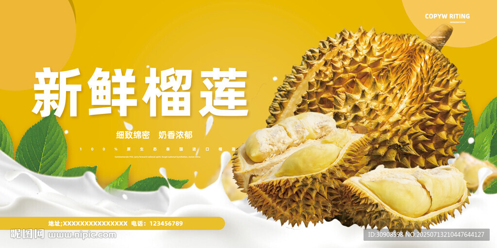 榴蓮