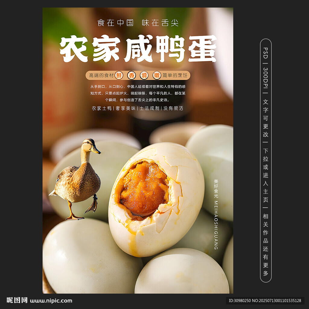 咸鴨蛋