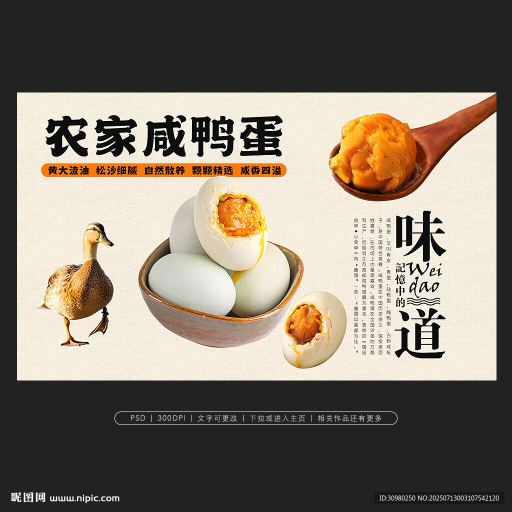 咸鴨蛋