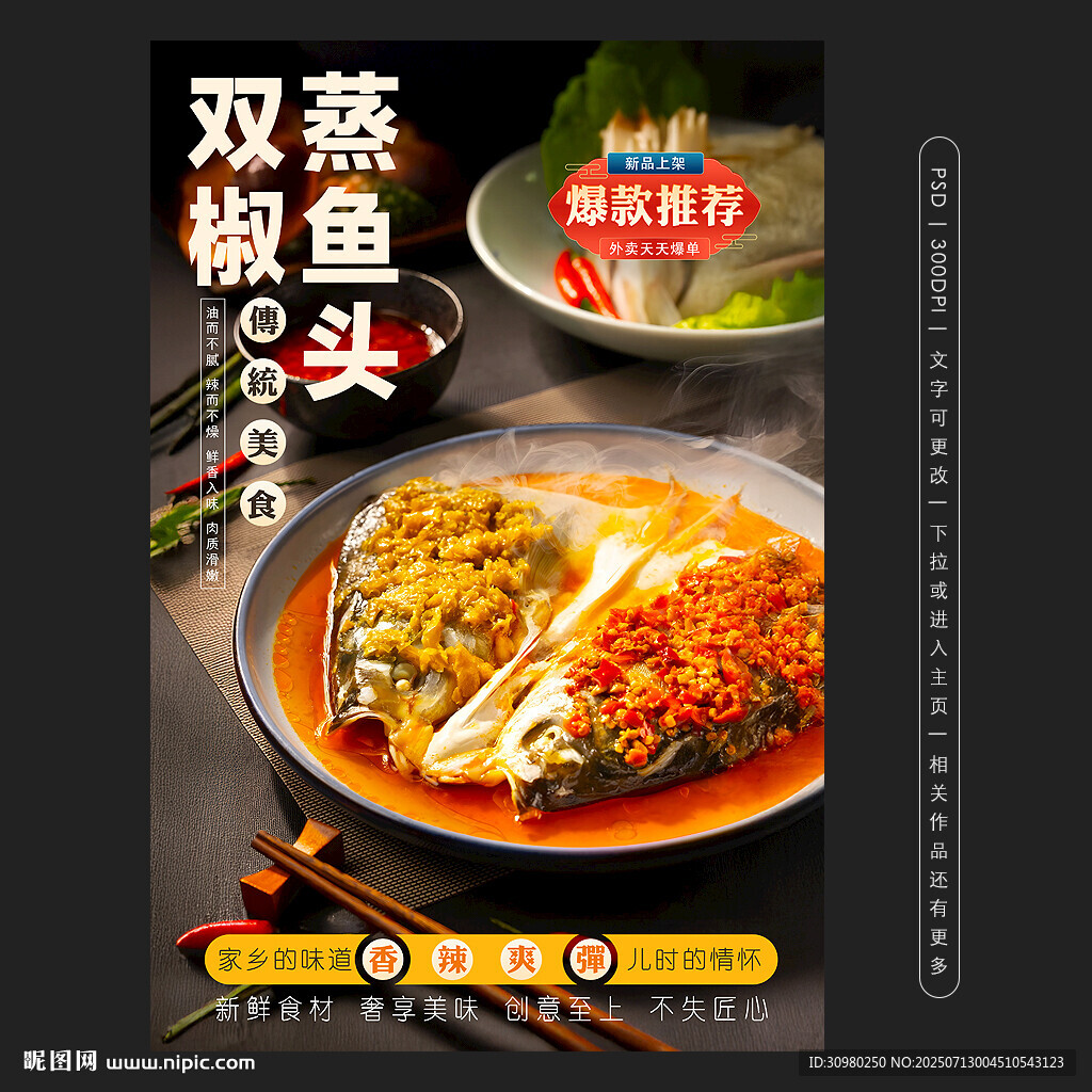 雙椒魚頭