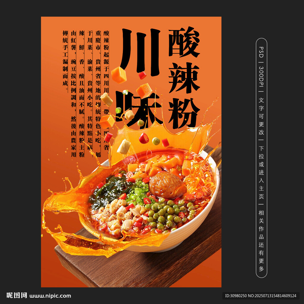 酸辣粉