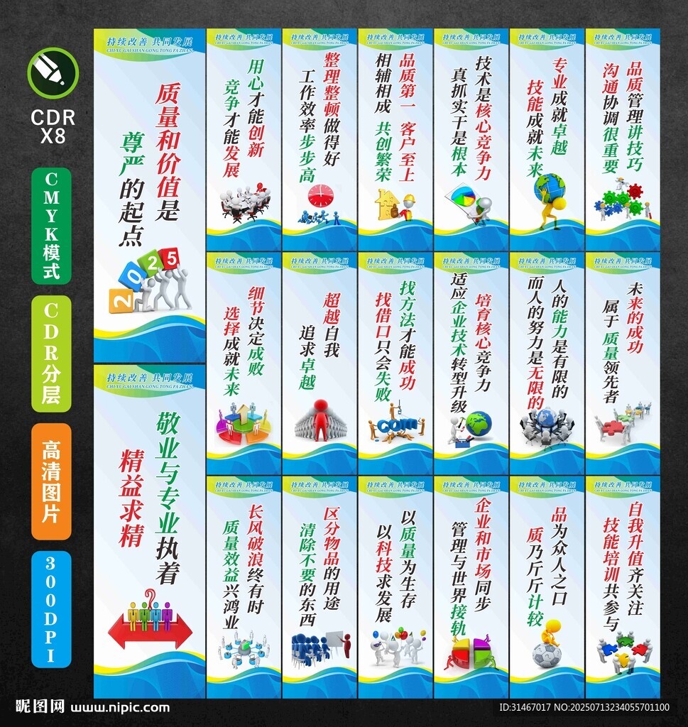 質(zhì)量標(biāo)語